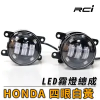 在飛比找蝦皮商城優惠-HONDA FORD 車系 LED 霧燈 日行燈 雙色霧燈 