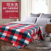 在飛比找PChome24h購物優惠-【JOSEPHINE約瑟芬】MIT台灣製 遠紅外線 四層高透