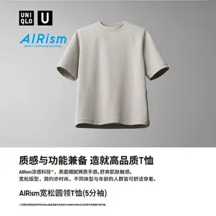 優衣庫涼感T UNIQLO U男女AIRism寬松圓領T恤五分袖455359 461555