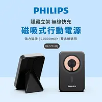 在飛比找鮮拾優惠-【Philips 飛利浦】 10000mAh立架式磁吸無線快