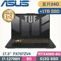 在飛比找PChome24h購物優惠-ASUS TUF F17 FX707ZV4-0022B127