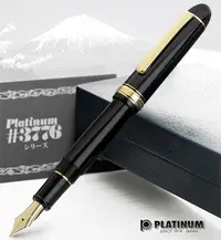 在飛比找PChome24h購物優惠-白金牌3776黑色鋼筆