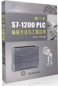 在飛比找博客來優惠-西門子S7-1200 PLC編程方法與工程應用