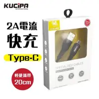 在飛比找松果購物優惠-KUCiPA 2A快速充電線 編織[Type-C]數據線 2