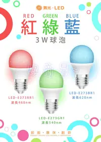 在飛比找松果購物優惠-【好商量】舞光 LED 3W 燈泡 含稅 彩色球泡燈 情境氣