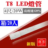 在飛比找蝦皮購物優惠-《箱-蝦皮最低價》【奇亮科技】旭光 LED T8燈管 4尺燈