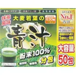 現貨 日本 YUWA 大麥若葉の青汁100% 3G×50包