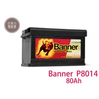 在飛比找蝦皮購物優惠-(巴特力能源科技)Banner奧地利紅牛電池 P8014/B