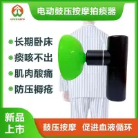 在飛比找樂天市場購物網優惠-【最低價】【公司貨】排痰器電動咳拍嗝扣背震動老人家用鼓壓按摩