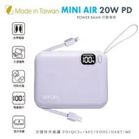 在飛比找蝦皮商城優惠-MYCELL Mini Air 20W PD 10000帶線