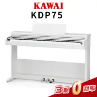 在飛比找蝦皮購物優惠-KAWAI KDP75 88鍵 電鋼琴 數位鋼琴 kawai