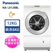 【Panasonic 國際牌】日本製12公斤左開溫水變頻滾筒洗衣機(NA-LX128BL)