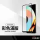 美特柏 OPPO Realme 10pro (5G) 彩色滿版全屏鋼化玻璃膜 全覆蓋鋼化膜 螢幕保護貼 防刮防爆