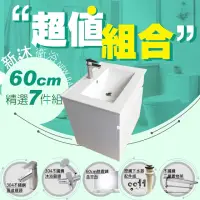 在飛比找momo購物網優惠-【新沐衛浴】60公分浴櫃-超值組合(304水龍頭/不鏽鋼置物