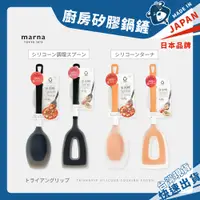 在飛比找蝦皮購物優惠-日本 marna 不傷鍋 料理矽膠湯勺 矽膠鍋鏟 K536 
