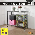 【BUYJM】黑烤漆90X45X100CM附工業輪二層置物架/波浪架