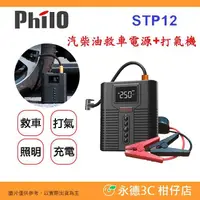 在飛比找有閑購物優惠-送專用收納包 飛樂 Philo STP12 多功能4in1 