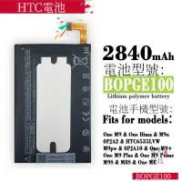 在飛比找蝦皮購物優惠-適用HTC ONE M9電池 M9+手機 0PJA10/13