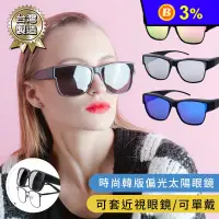 在飛比找生活市集優惠-MIT台灣製韓版時尚抗UV大框防眩光偏光套鏡 太陽眼鏡 墨鏡