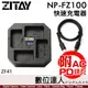 【附PD快充】ZITAY 希鐵 FZ100 4充 智能快速 充電器 ZF41 Sony NP-FZ100 PD快充