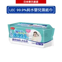 在飛比找蝦皮商城優惠-LEC 99.9%純水嬰兒濕紙巾 -含保濕成分 60張x3