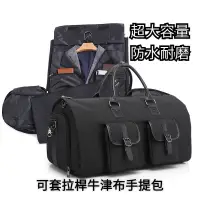 在飛比找蝦皮商城精選優惠-JH現貨  旅行包 運動旅行袋  手提旅行包 商務包 西裝包