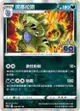 【CardMaster】寶可夢紙牌 PTCG Pokemon GO 班基拉斯_S10b_R_043/071