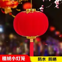 在飛比找ETMall東森購物網優惠-新年紅燈籠春節元宵節燈籠掛飾室內盆景裝飾結婚喜慶場景布置用品