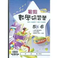 在飛比找PChome商店街優惠-國小翰林版 *110年出版暑假數學研習營-5升6[各版本適用