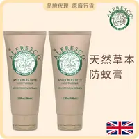 在飛比找友和YOHO優惠-英國草本防蚊膏100ml x2