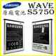 SAMSUNG 電池 mini S5570 S5750 Wave575 S7230 723 S5330 S5250