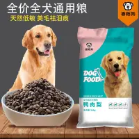 在飛比找蝦皮購物優惠-喜臨狗全價期鴨肉梨狗糧通用型成犬幼犬泰迪金毛比熊柯基緩解淚痕