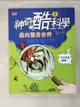 【書寶二手書T3／科學_JXW】神奇酷科學2：蟲的驚奇世界_東尼‧德‧索羅斯（Tony De Saulles）