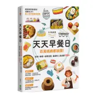 在飛比找momo購物網優惠-天天早餐日：百萬媽媽都說讚！省時X輕鬆X超萌造型，最美味人氣