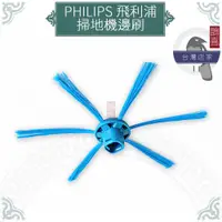 在飛比找蝦皮購物優惠-鵲喜》飛利浦 PHILIPS超長側刷毛邊刷 掃地機邊刷 副廠