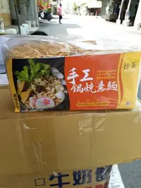 在飛比找Yahoo!奇摩拍賣優惠-廟口手工鍋燒意麵沙茶一包100元（360公克）