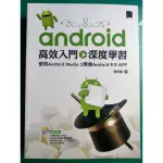 ANDROID 高效入門>深度學習/使用ANDROID STUDIO 2開發ANDROID 6.0 APP/湯秉翰