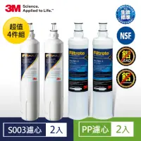 在飛比找momo購物網優惠-【3M】S003淨水器濾心2入+前置PP濾心2入 超值四件組