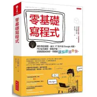 在飛比找momo購物網優惠-零基礎寫程式：設計商品頁面、嵌入YT影片或Google地圖、