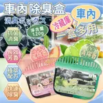 日本暢銷多功能芳香除臭盒