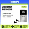 【Philips 飛利浦】迷你攜帶式數位收音機 AE6790
