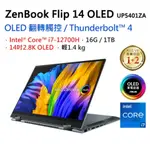 ASUS ZENBOOK FILP UP5401ZA-0023G12700H 綠松灰