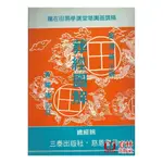 葬經圖解 平裝(張淵量)YULINPRESS育林出版社