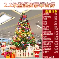 在飛比找PChome24h購物優惠-【居家家】2.1M豪華聖誕樹套餐聖誕節飾品耶誕節裝飾品大型家