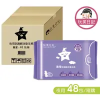 在飛比找蝦皮商城優惠-玩美日記 夜用輕涼衛生棉 48包/箱(33公分)台灣製