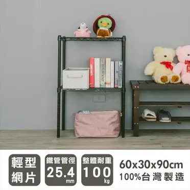 dayneeds 輕型 60x30x90公分二層烤黑波浪收納鐵架