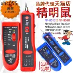 精明鼠NF-801B 801R尋線儀 尋線器 測線儀 電話查線器 網線查線儀