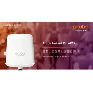 【康批特3C】Aruba Instant On  AP17(RW) 戶外型無線基地台 | WiFi分享器 | IP55