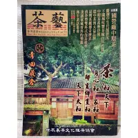 在飛比找蝦皮購物優惠-茶藝雜誌書 茶藝普洱壺藝NO. 56特別企劃 西雙版納屋脊.