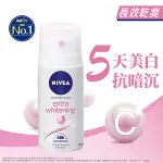 *COIN BABY*全新NIVEA 妮維雅 止汗爽身噴霧 美白系列 35ML 外出攜帶瓶 珍珠煥采 美白精華植萃